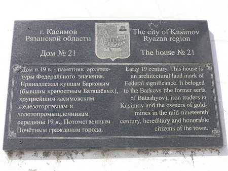 kasimov-dom-barkovih-2.jpg